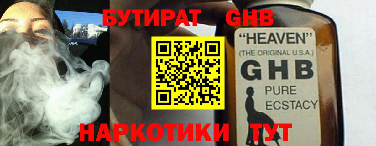 БУТИРАТ GHB  БУТИРАТ  Иркутск  Вход с VPN 