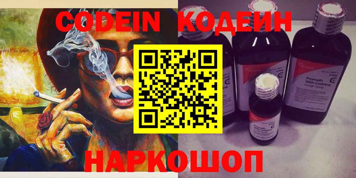Codein Purple Drank  Codein напиток Lean (лин)  Иркутск  Вход с VPN 