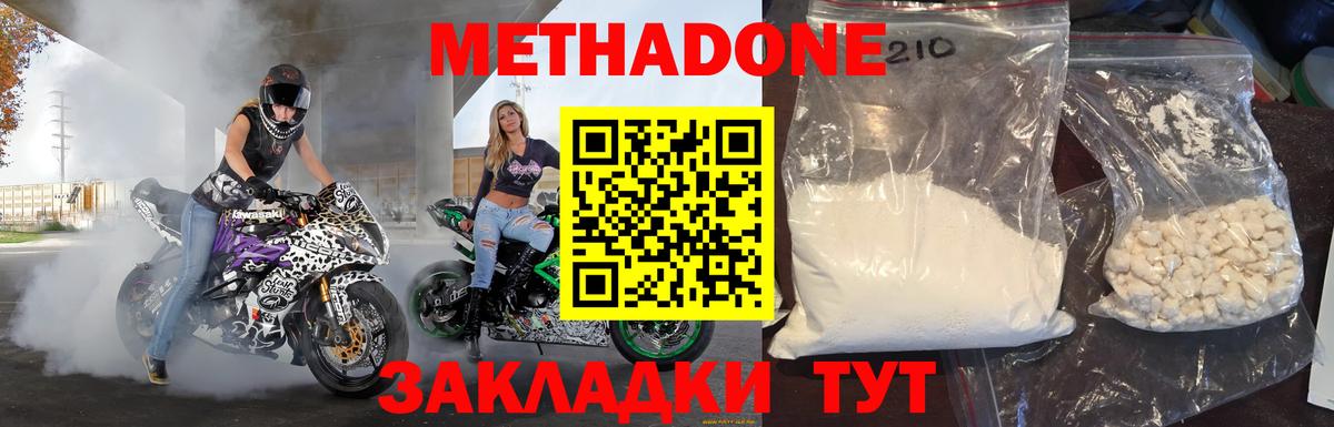 Метадон мёд Иркутск