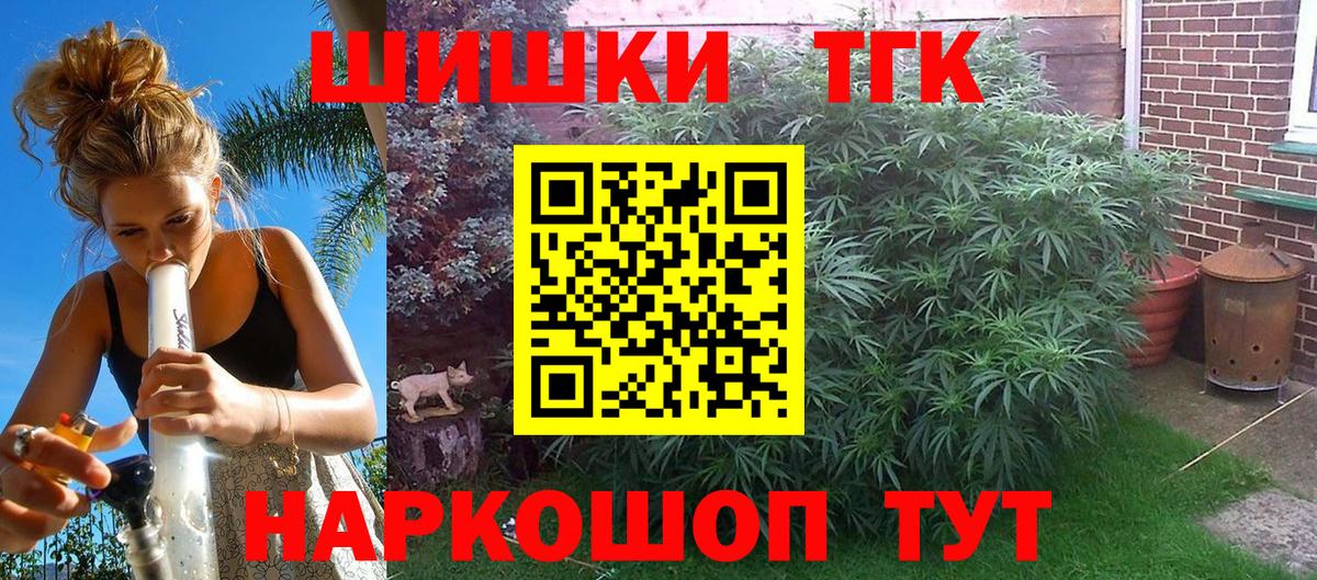 Бошки Шишки THC 21% Иркутск